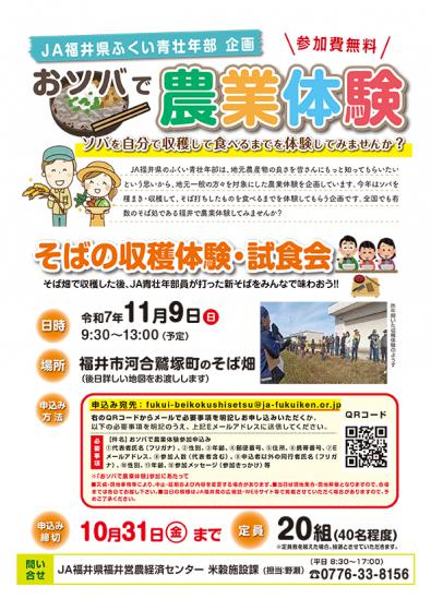 おソバで農業体験