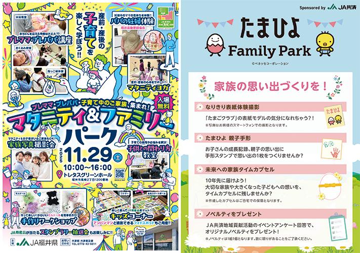 マタニティ&ファミリーパーク