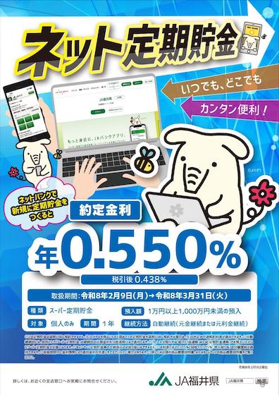 ネット定期貯金