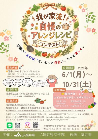 レシピコンテストチラシ