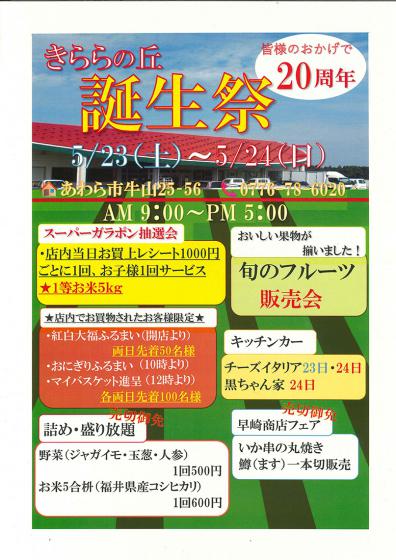 きららの丘誕生祭チラシ