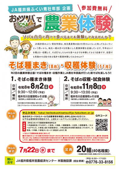 おソバで農業体験
