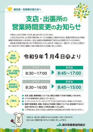 営業時間変更