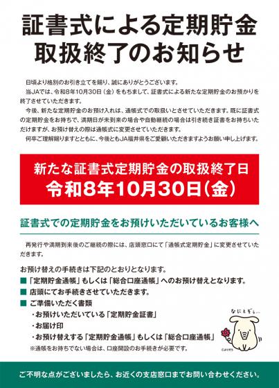 証書式定期貯金終了