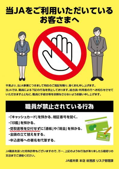 禁止されている行為